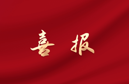 四方光電參與申報的碳中和項目獲國家重點研發計劃專項立項