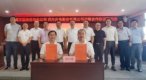 四方光電與武漢藍(lán)焰簽署戰(zhàn)略合作協(xié)議，共同推進(jìn)燃?xì)猱a(chǎn)業(yè)發(fā)展