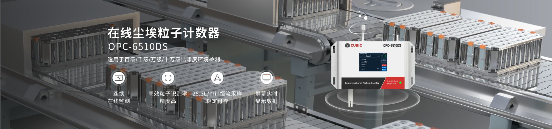 在線塵埃粒子計數器