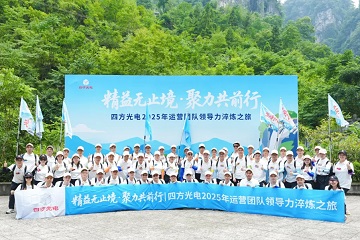 精益無止境?聚力共前行 | 四方光電運營團隊管理干部赴宜昌開展領導力淬煉之旅！