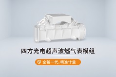 燃氣表模組