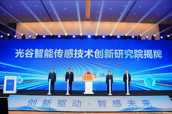 四方光電攜手共建光谷智能傳感技術創新研究院，打造全球知名傳感技術創新策源地