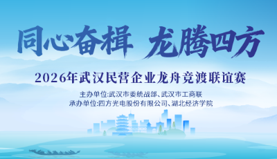 同心奮楫 龍騰四方——2026年武漢民營企業龍舟競渡聯誼賽成功舉行