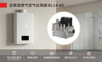 新國標下的精準控燃“核芯”——精鼎電器全預混燃氣空氣比例閥煥新升級