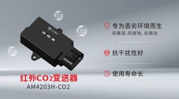 怕沖洗、怕腐蝕、怕顛簸？如何解決畜禽轉運車CO?監測的三大難題